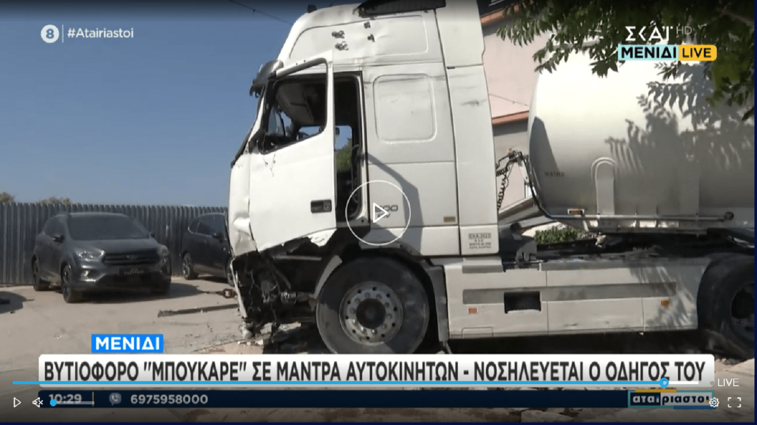 Τροχαίο στις Αχαρνές: Πως ξέφυγε το βυτιοφόρο της πορείας του- Ένας τραυματίας