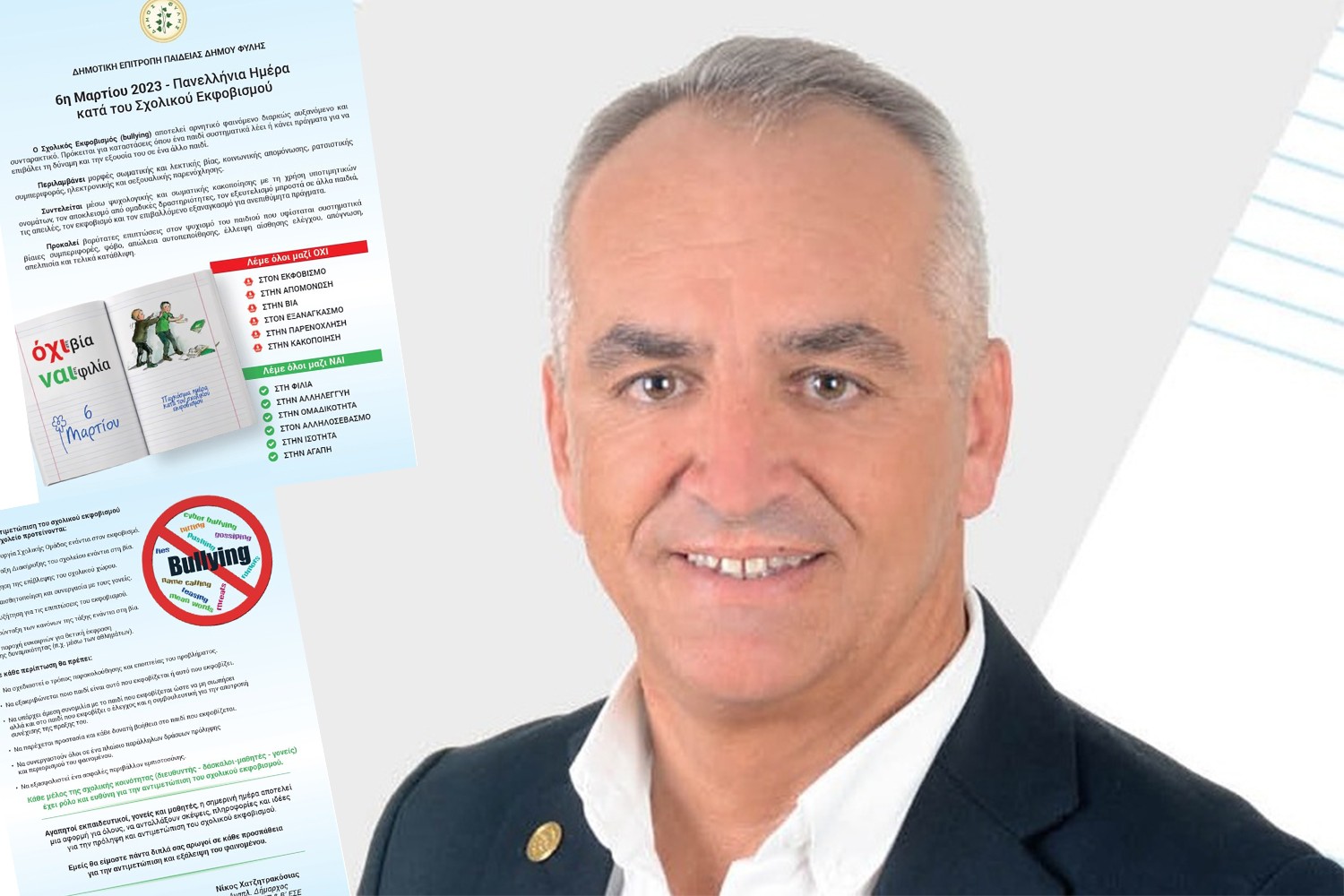 Σε σχολικό βιβλίο της Γλώσσας μήνυμα της Δημοτικής Επιτροπής Παιδείας Δήμου Φυλής για τον σχολικό εκφοβισμό