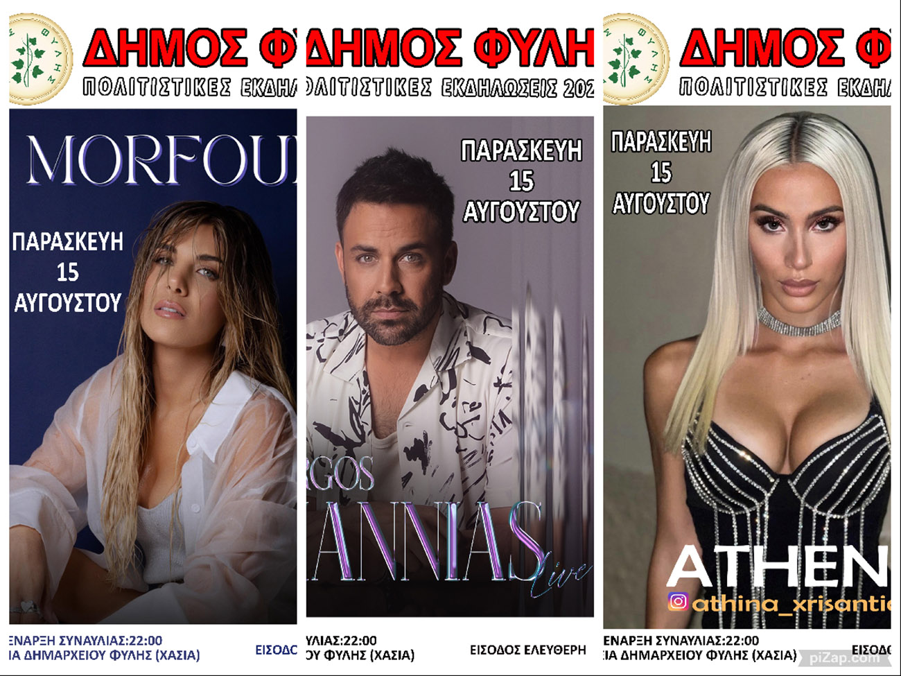 Δεκαπενταύγουστος στη Φυλή: Διήμερες πολιτιστικές και θρησκευτικές εκδηλώσεις