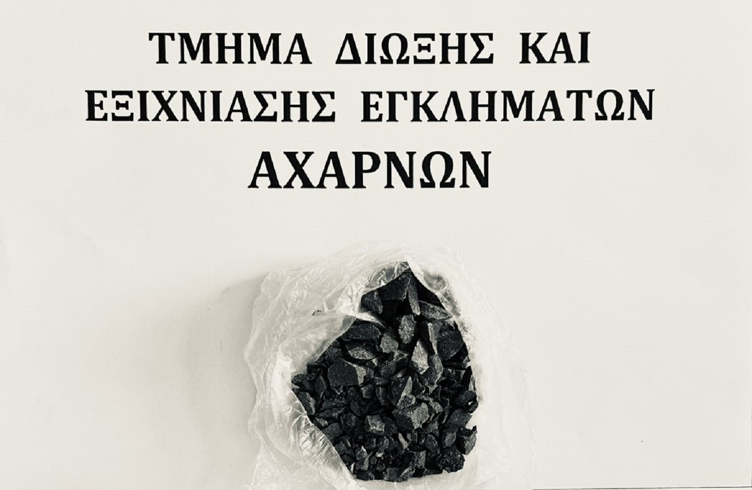 Αχαρνές: Έφοδος σε οικισμό- Εντοπίστηκε «Φωλιά» ναρκωτικών πίσω από φωτιστικό