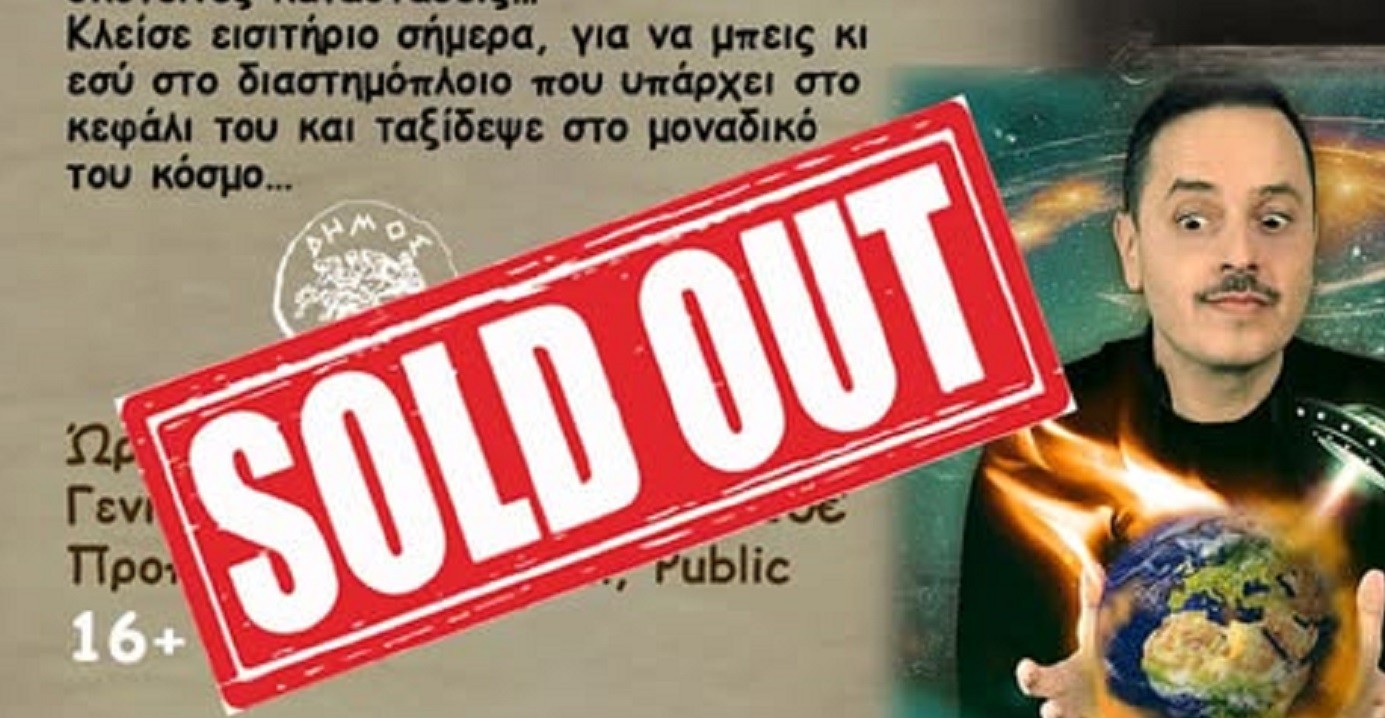 Με Αλέξανδρο Τσουβέλα η 4η μέρα στις Βραδιές Πολιτισμού του Δήμου Αχαρνών