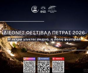 THEATRO PETRAS KATHETO