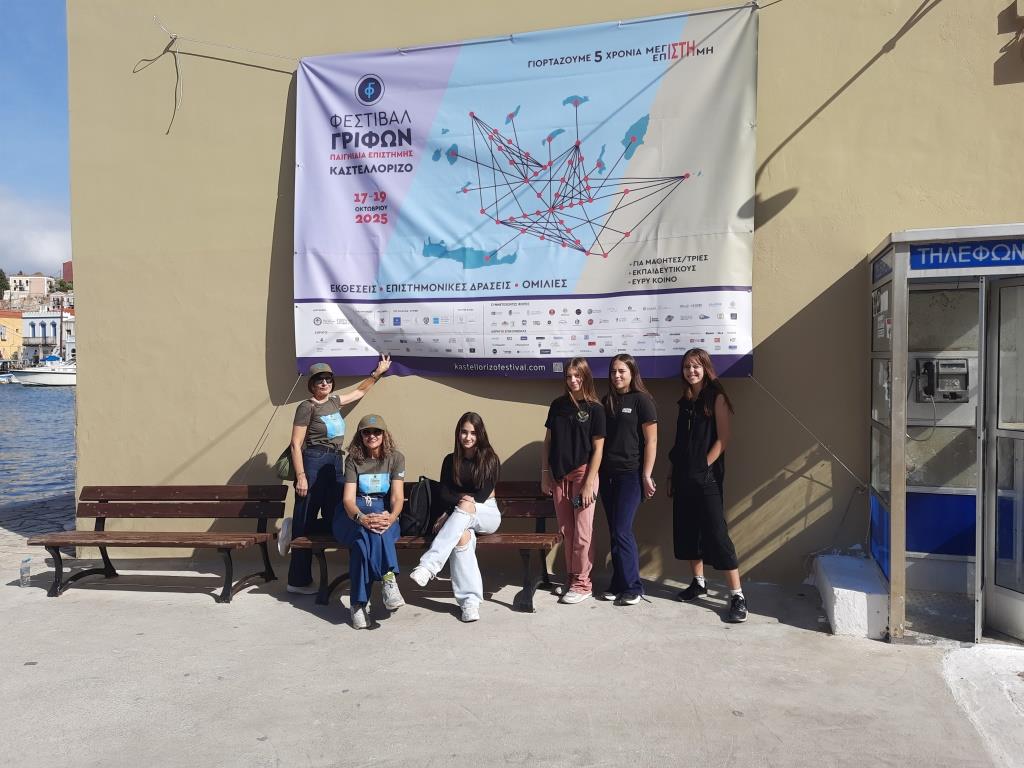Στο 5ο Φεστιβάλ Γρίφων στο Καστελλόριζο συμμετείχε το 4ο Γυμνάσιο Άνω Λιοσίων
