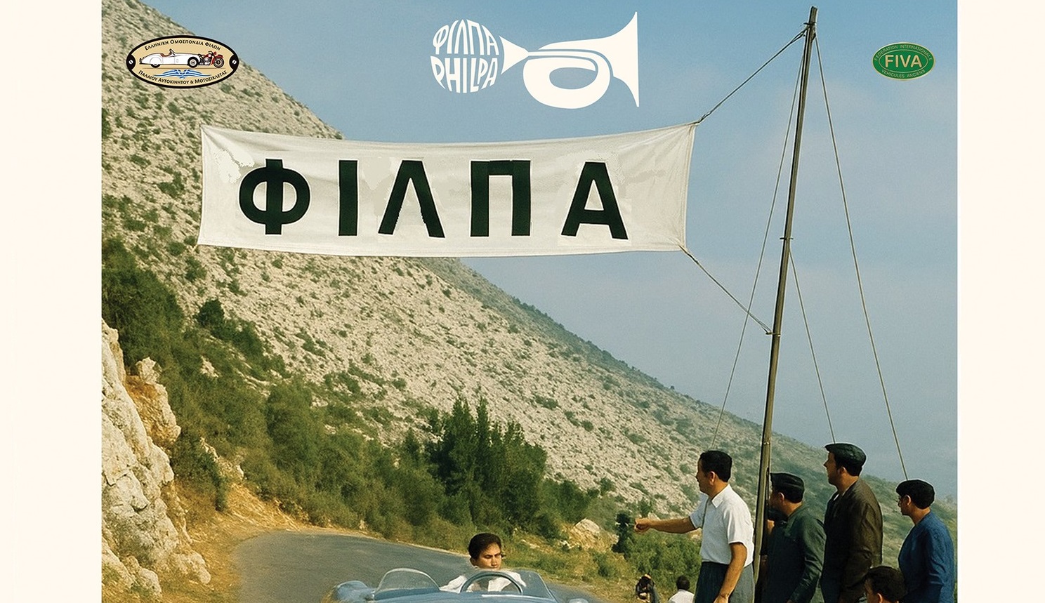 Ακυρώνεται η προγραμματισμένη για αύριο Ανάβαση της Πάρνηθας από τη ΦΙΛΠΑ