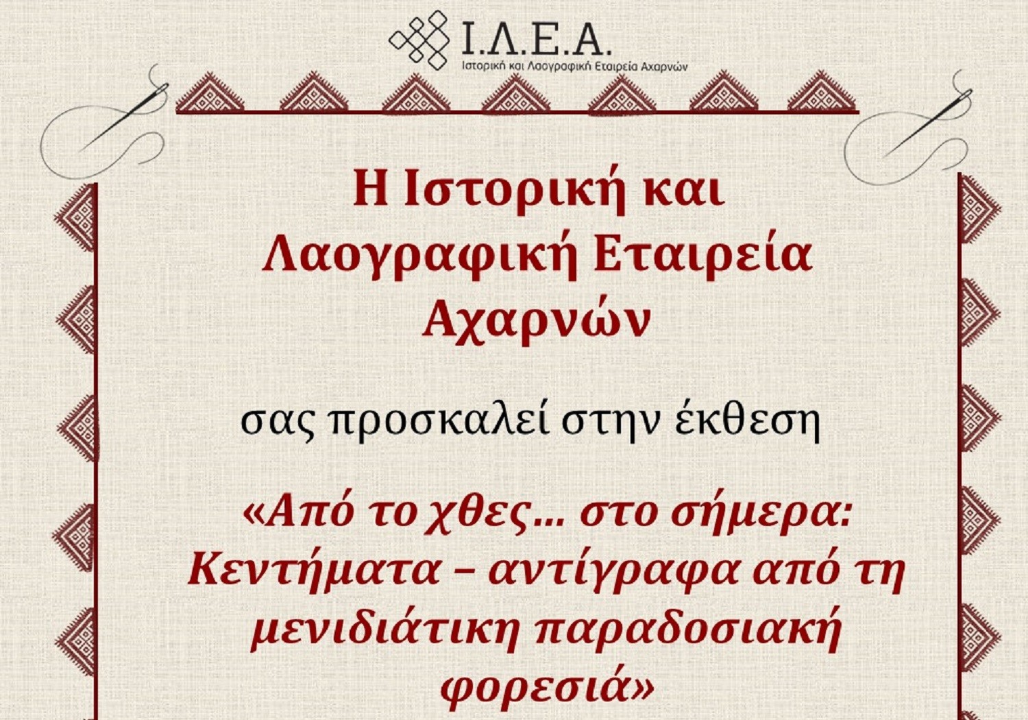 Έκθεση για την παραδοσιακή μενιδιάτικη φορεσιά από την Ι.Λ.Ε.Α.