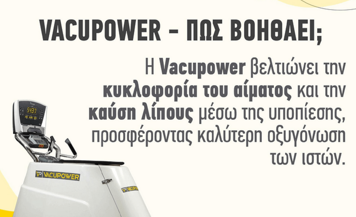 Δοκιμάστε την επαναστατική μέθοδο VACU και δείτε άμεση διαφορά