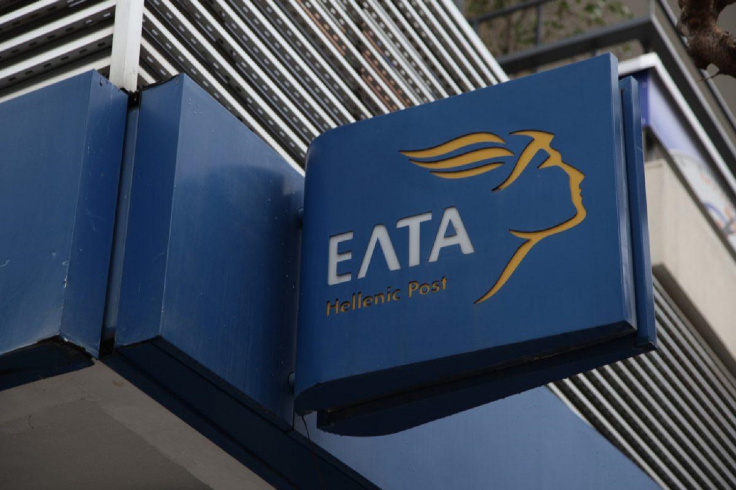 Κλείνει το κατάστημα ΕΛΤΑ Θρακομακεδόνων – Αντιδράσεις για την απόφαση