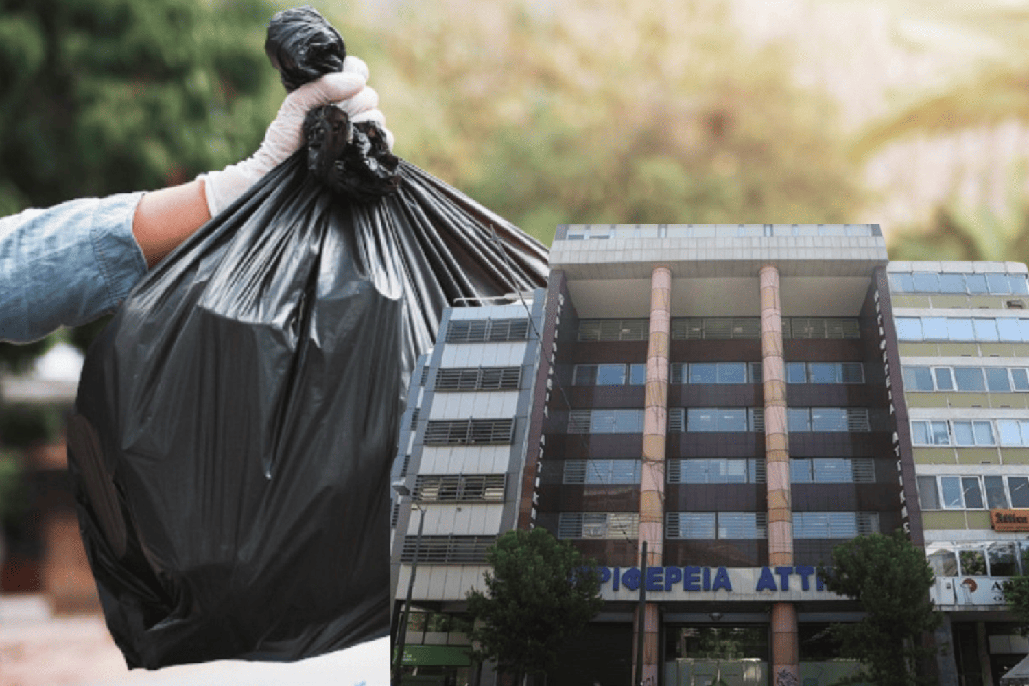 Απέρριψε το σχέδιο της κυβέρνησης για την ενεργειακή αξιοποίηση των απορριμμάτων το Περιφερειακό Συμβούλιο Αττικής