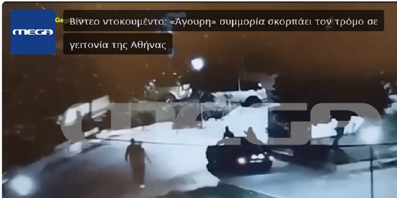 Συμμορία ανηλίκων σκορπά τον τρόμο στην Πετρούπολη – Καίνε κάδους και απειλούν κατοίκους