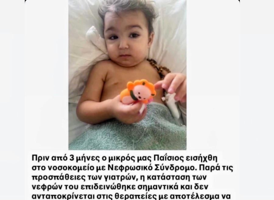 Ο μικρός Παΐσιος από τις Αχαρνές χρειάζεται τη στήριξή μας
