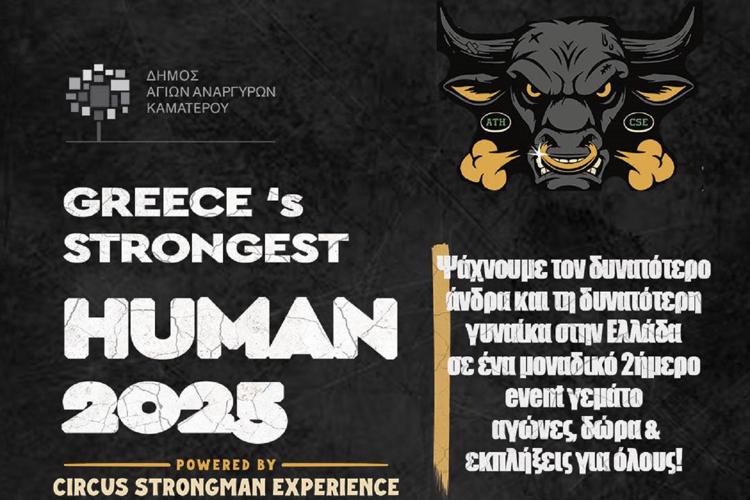 Το μεγαλύτερο Strongman Event της χρονιάς έρχεται στον Δήμο Αγίων Αναργύρων – Καματερού!