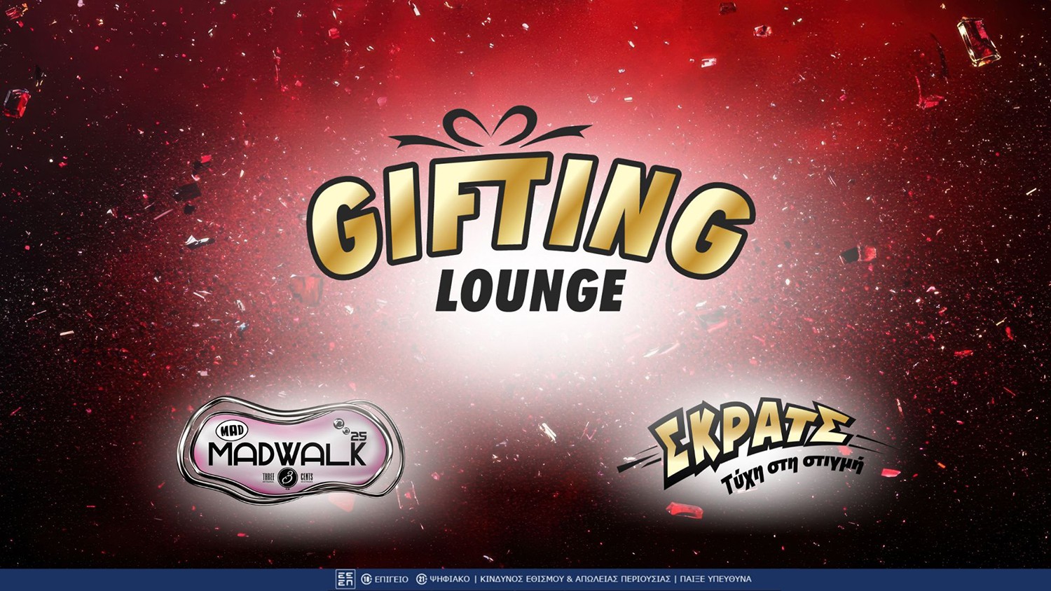 Ένα Σάββατο γεμάτο στιλ, λάμψη και festive glam– Το Madwalk Gifting Lounge by ΣΚΡΑΤΣ σε περιμένει να λάμψεις στο Athens Metro Mall