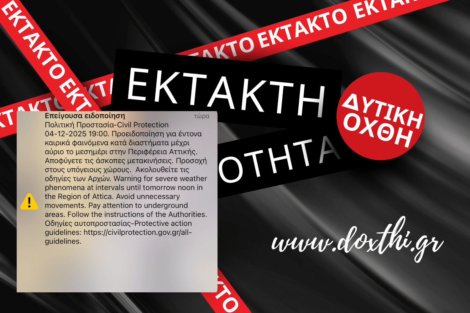 Ήχησε το 112 για την κακοκαιρία στην Αττική