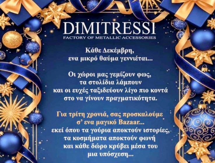 Ένα γιορτινό Bazaar από τη DIMITRESSI για τη Make-A-Wish