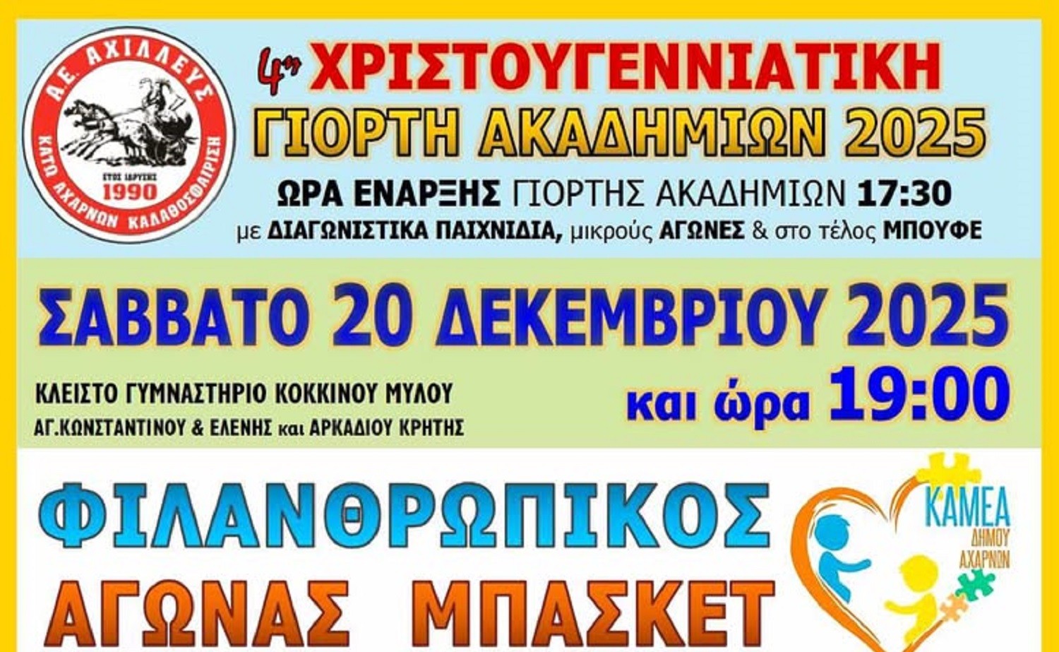 Αχαρνές: Γιορτή μπάσκετ και προσφοράς από την ΑΕ Αχιλλεύς BC με αγώνες Ακαδημιών και φιλανθρωπικό παιχνίδι