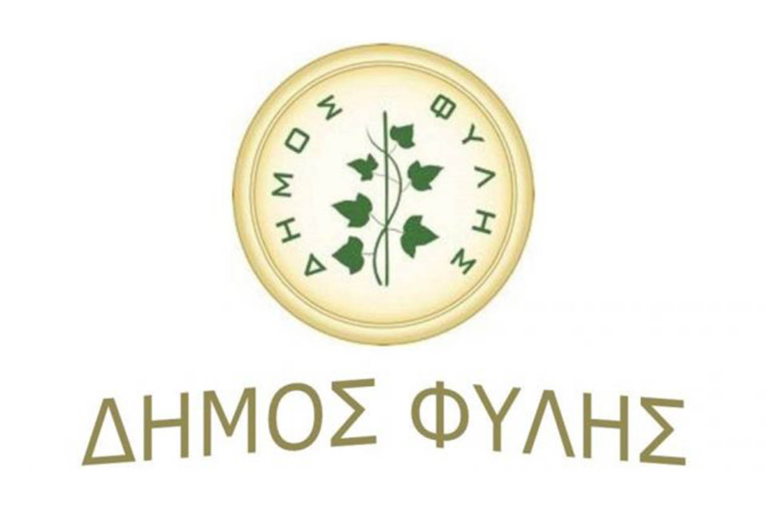 Σε δημόσια διαβούλευση το Επιχειρησιακό Πρόγραμμα Δήμου Φυλής 2024–2028