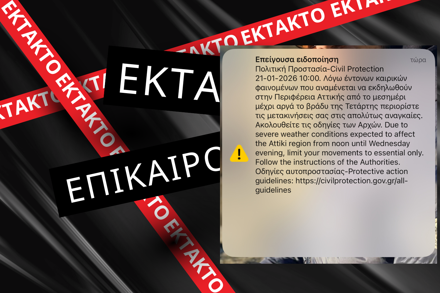 Ήχησε το 112 στην Αττική ενόψει κακοκαιρίας