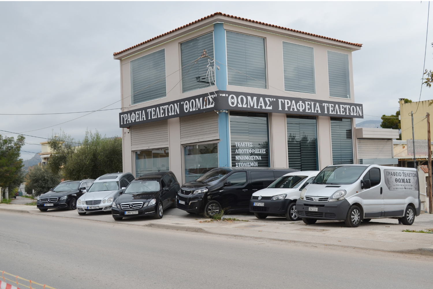 Γραφεία Τελετών ΘΩΜΑΣ: Με σεβασμό και αξιοπρέπεια δίπλα στον  Άνθρωπο από το 1990