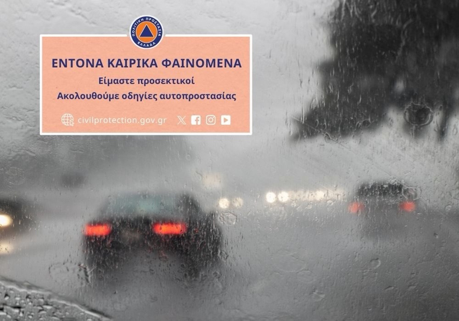 Σε ετοιμότητα ο Δήμος Αχαρνών εν όψει της κακοκαιρίας της Τετάρτης 21/01/2026