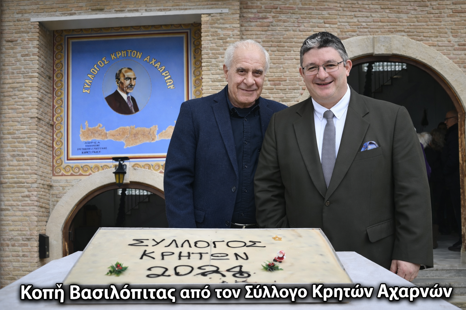 Με μεγάλη συμμετοχή μελών και επισήμων έκοψε τη βασιλόπιτά του ο Σύλλογος Κρητών Αχαρνών