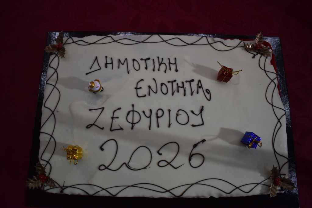 Σε κλίμα αισιοδοξίας η κοπή της βασιλόπιτας για τη Δημοτική Ενότητα Ζεφυρίου