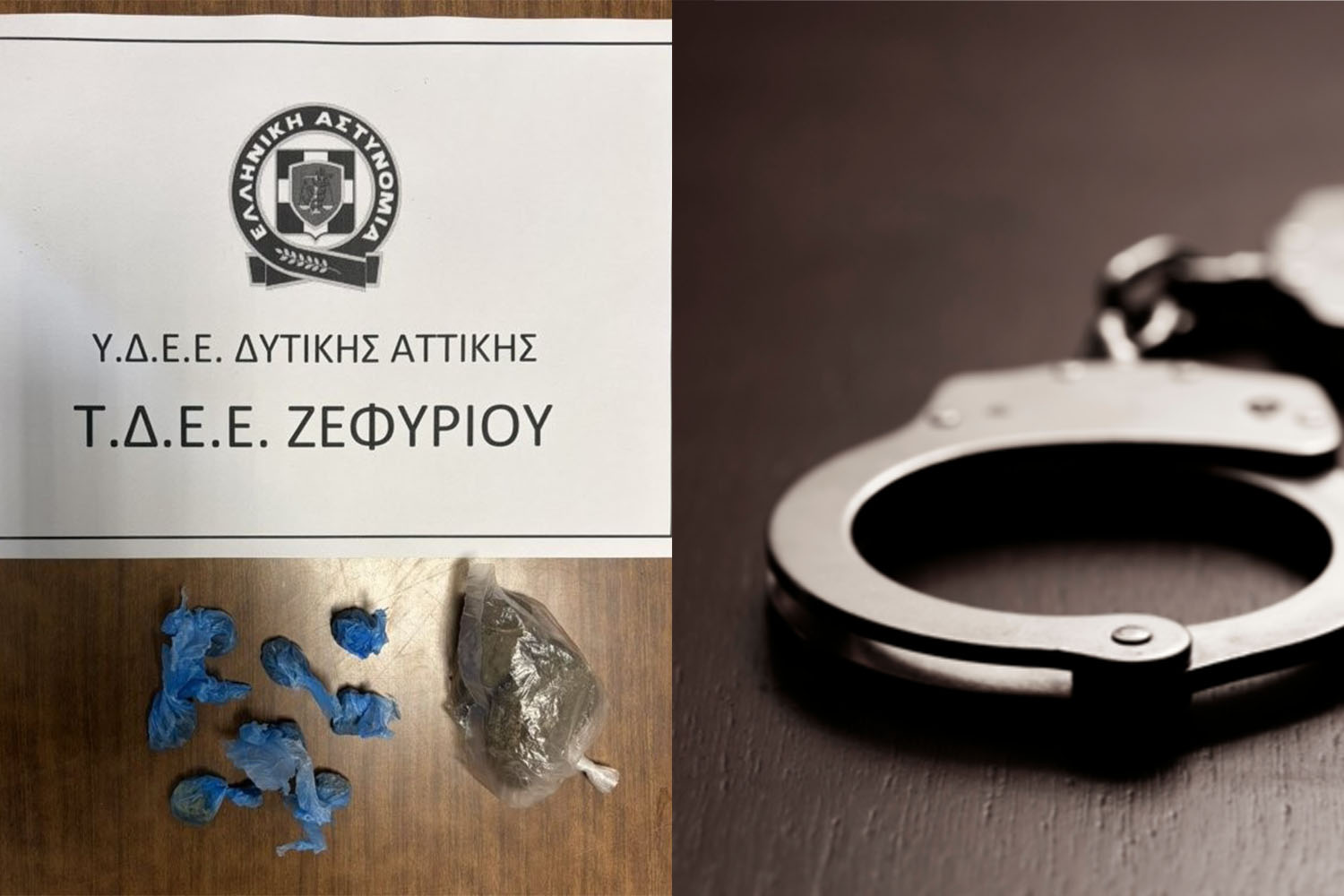 Ζεφύρι: Συνελήφθη 53χρονος  για διακίνηση ηρωίνης, κοκαΐνης και κάνναβης