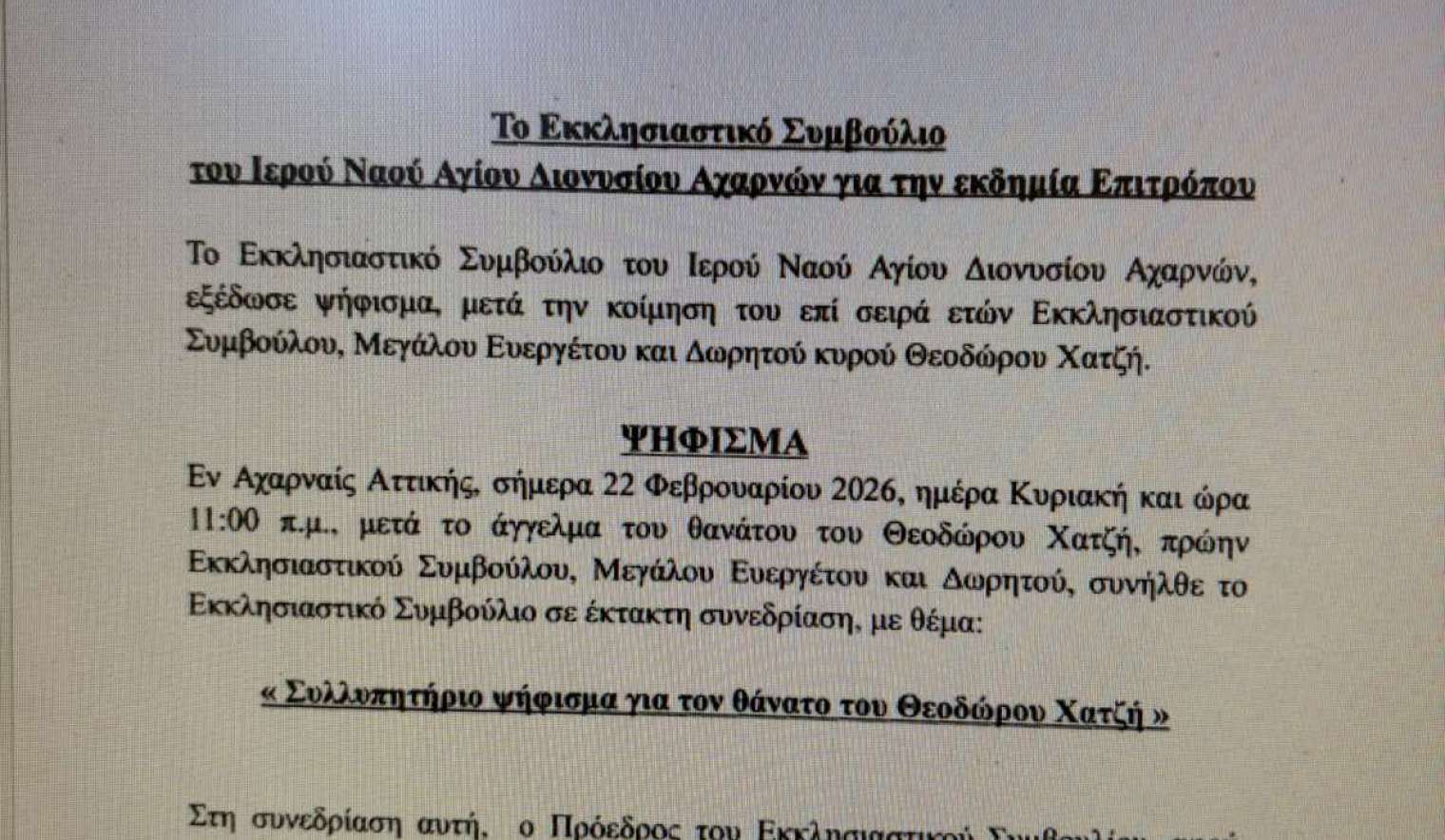 Το Εκκλησιαστικό Συμβούλιο του Ιερού Ναού Αγίου Διονυσίου Αχαρνών για την εκδημία του επιτρόπου Θεοδώρου Χατζή