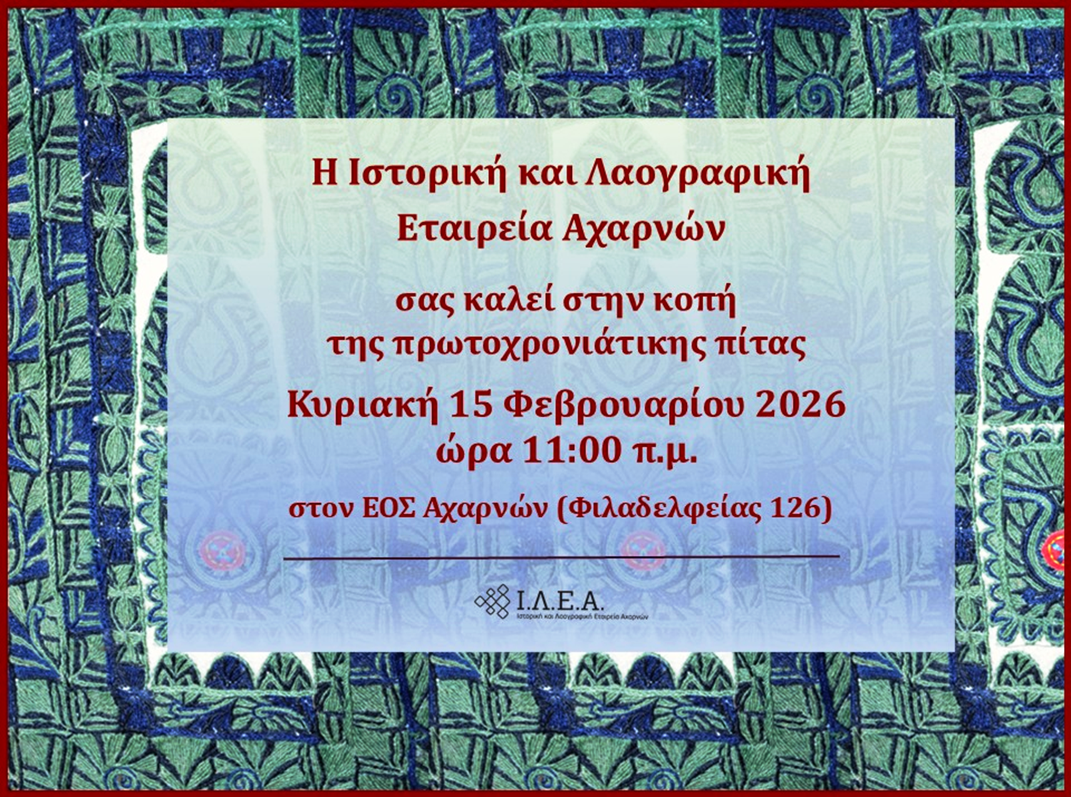Την πίτα της κόβει η Ιστορική και Λαογραφική Εταιρεία Αχαρνών (Ι.Λ.Ε.Α.)
