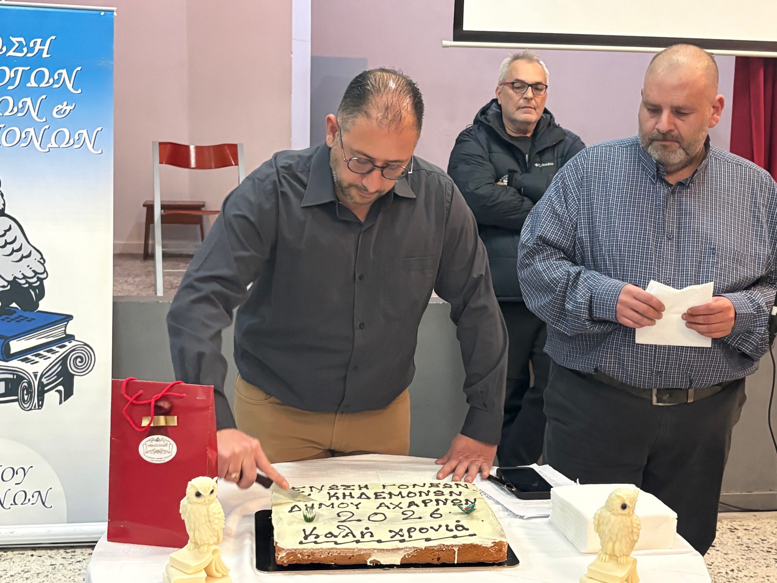 Σε κλίμα προβληματισμού η κοπή πίτας της Ένωσης Γονέων του Δήμου Αχαρνών