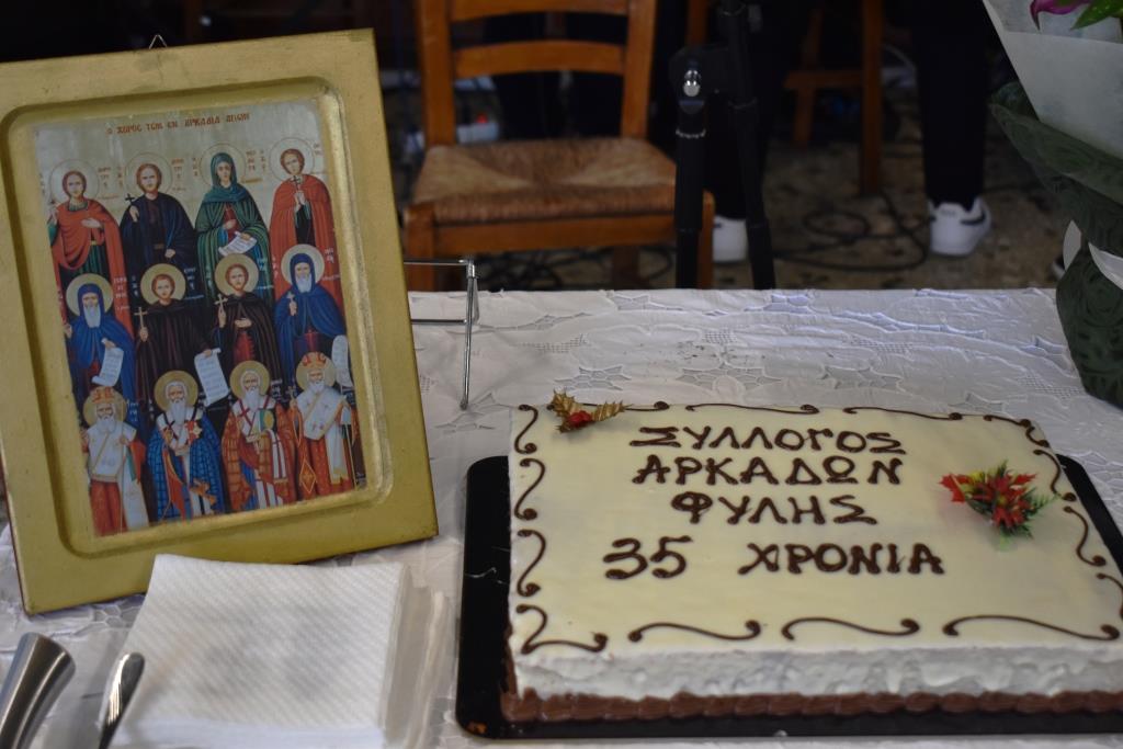 Σύλλογος Αρκάδων Φυλής: Όμορφο αντάμωμα με αφορμή την κοπή της βασιλόπιτας