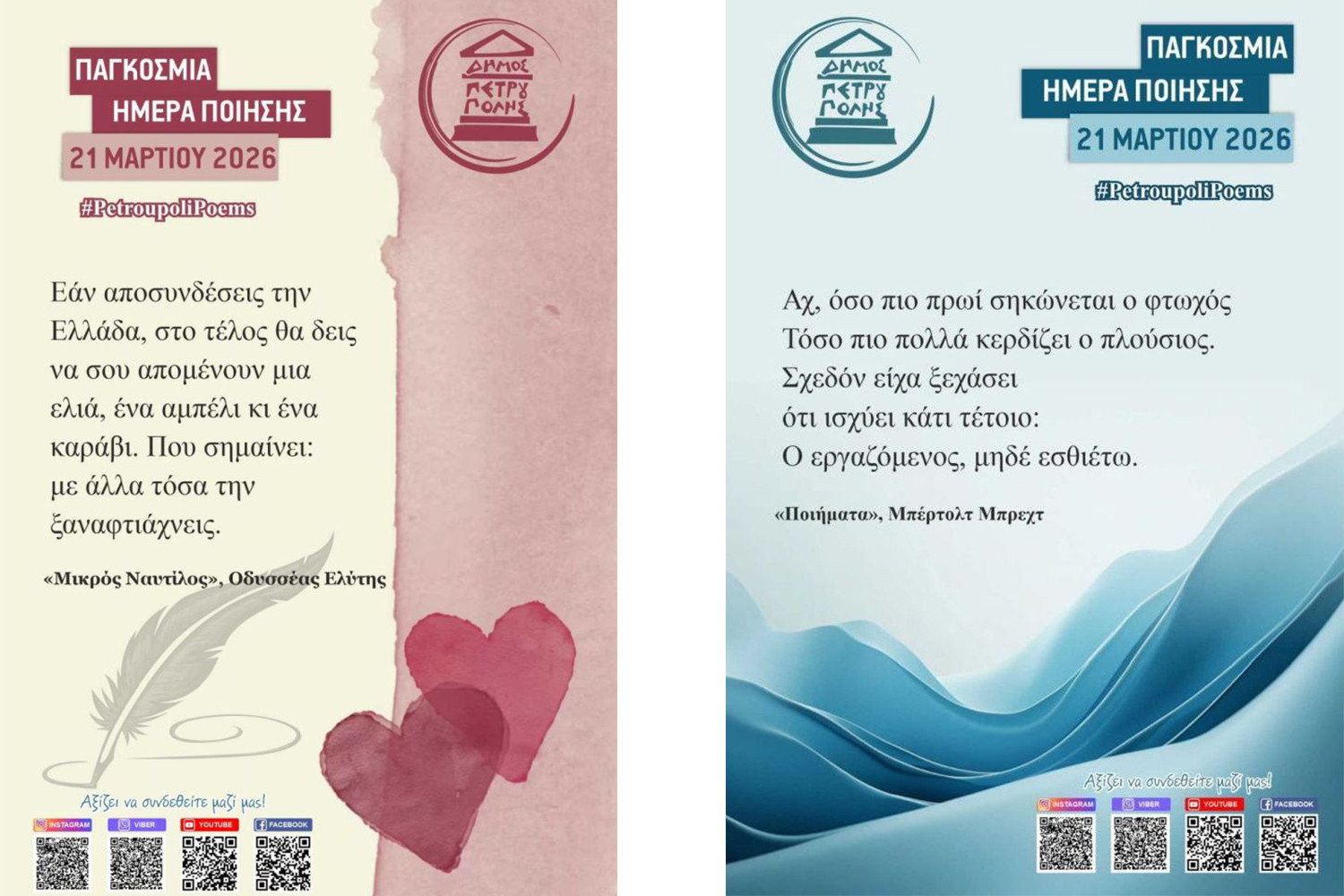 Διάβασε ποίηση ενώ περιμένεις το λεωφορείο στην Πετρούπολη – Μια υπέροχη πρωτοβουλία