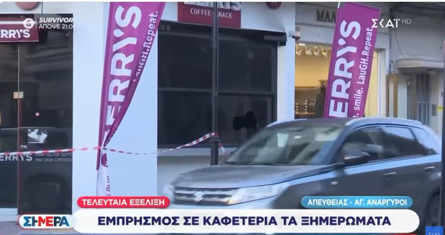 Βίντεο ντοκουμέντο: Εμπρηστική επίθεση σε καφετέρια στους Αγίους Αναργύρους