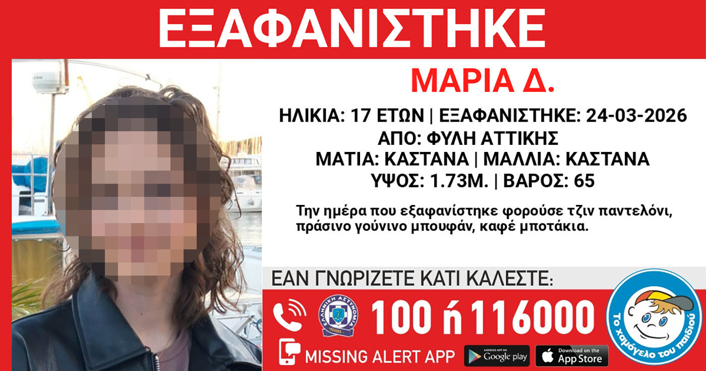 Αίσιο τέλος στην εξαφάνιση της Μαρίας Δ. από τη Φυλή