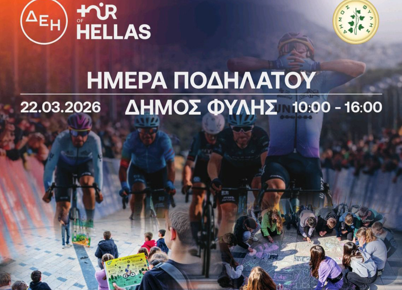 Άνω Λιόσια: Ημέρα Ποδηλάτου την Κυριακή 22 Μαρτίου με εκδηλώσεις για τα παιδιά
