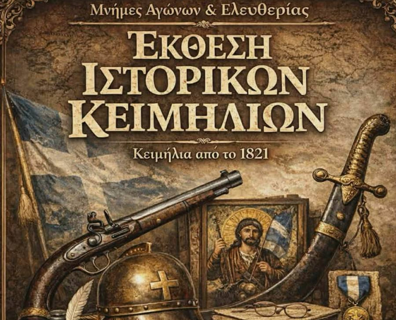 Αχαρνές: Ξεχωριστή έκθεση ιστορικών κειμηλίων για την Ελληνική Επανάσταση 1821 από τον Σύλλογο Πελοποννησίων Αχαρνών