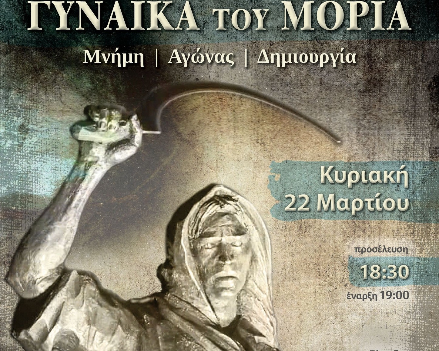 Την «Γυναίκα του Μοριά» τιμά ο Σύλλογος Πελοποννησίων Αχαρνών «Θεόδωρος Κολοκοτρώνης»