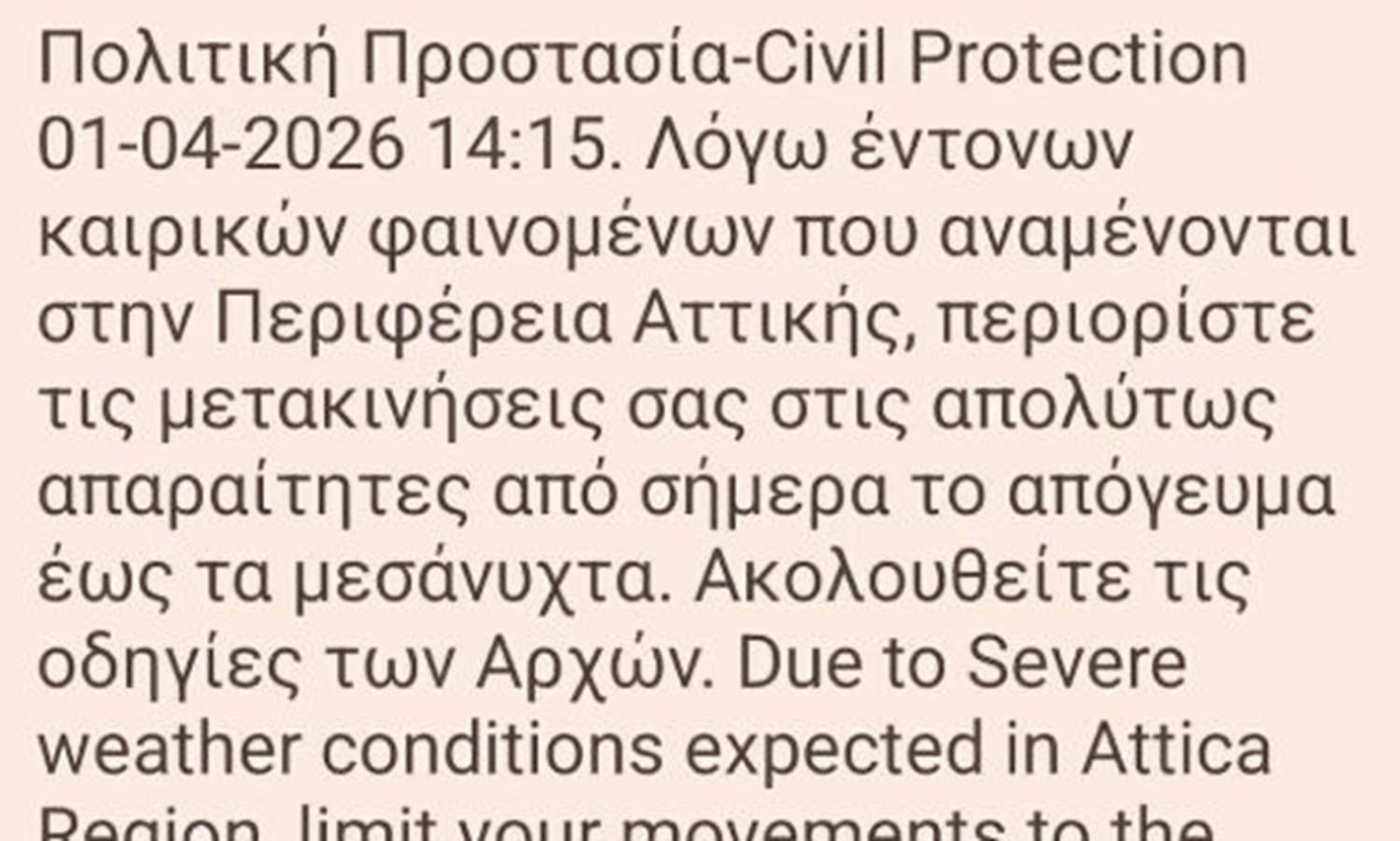Μήνυμα του 112 για την κακοκαιρία Erminio στην Αττική-Περιορίστε τις μετακινήσεις