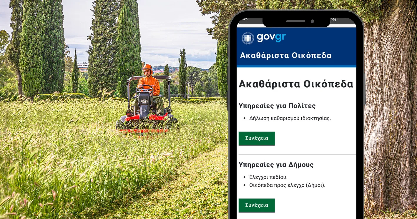 Δήμος Αχαρνών: Υποχρεωτικός καθαρισμός οικοπέδων έως τις 15 Ιουνίου – Πρόστιμα για τους παραβάτες