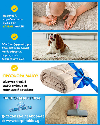 CARPETAKIAS