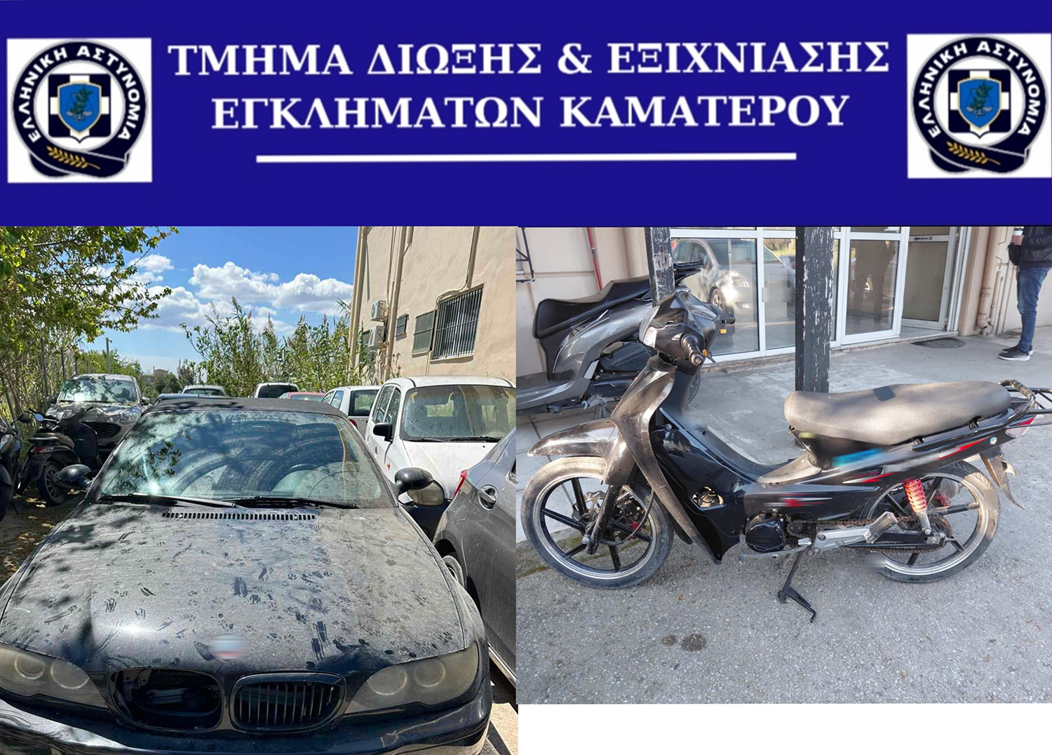 Ζεφύρι: Συνελήφθησαν 2 άτομα που έκλεβαν οχήματα στην Αττική, μεταξύ αυτών και σε Ζεφύρι, Καματερό