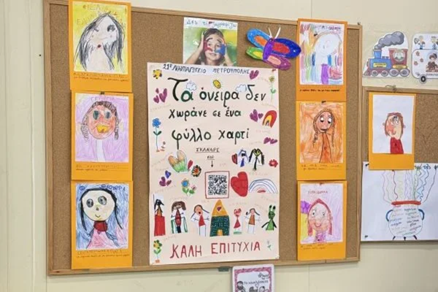 Το τρυφερό μήνυμα των παιδιών του 21ου Νηπιαγωγείου Πετρούπολης στους υποψήφιους των Πανελλαδικών