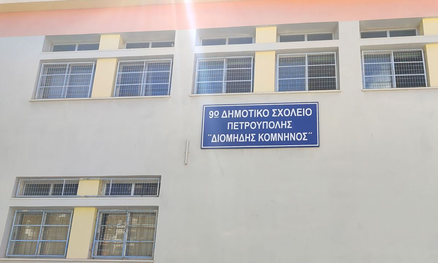 Σε εξέλιξη οι επισκευές αποκατάστασης στο 9ο Δημοτικό Πετρούπολης
