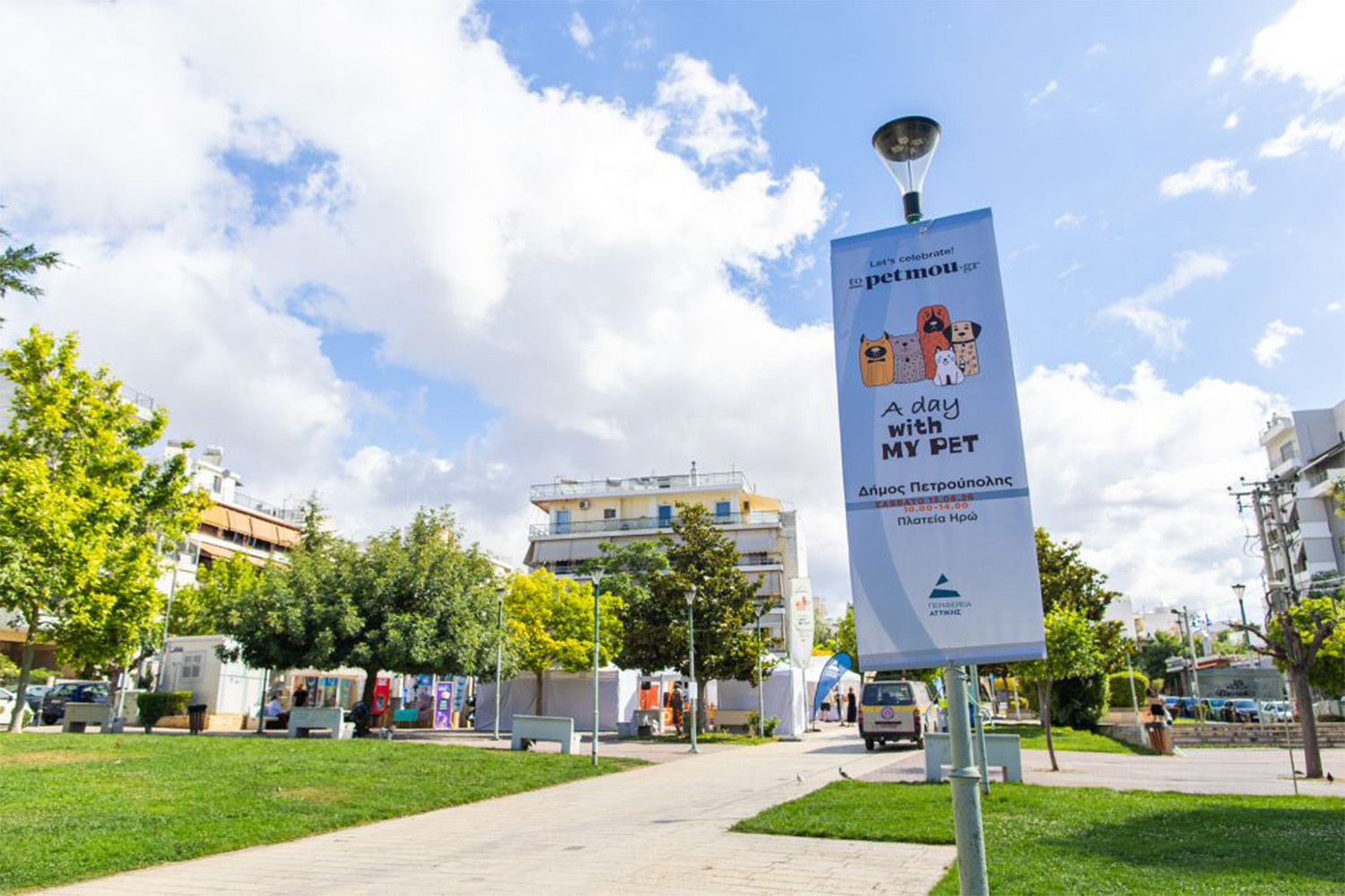 «A Day With My Pet»: Με μεγάλη επιτυχία η Ημέρα Υιοθεσίας στην Πετρούπολη