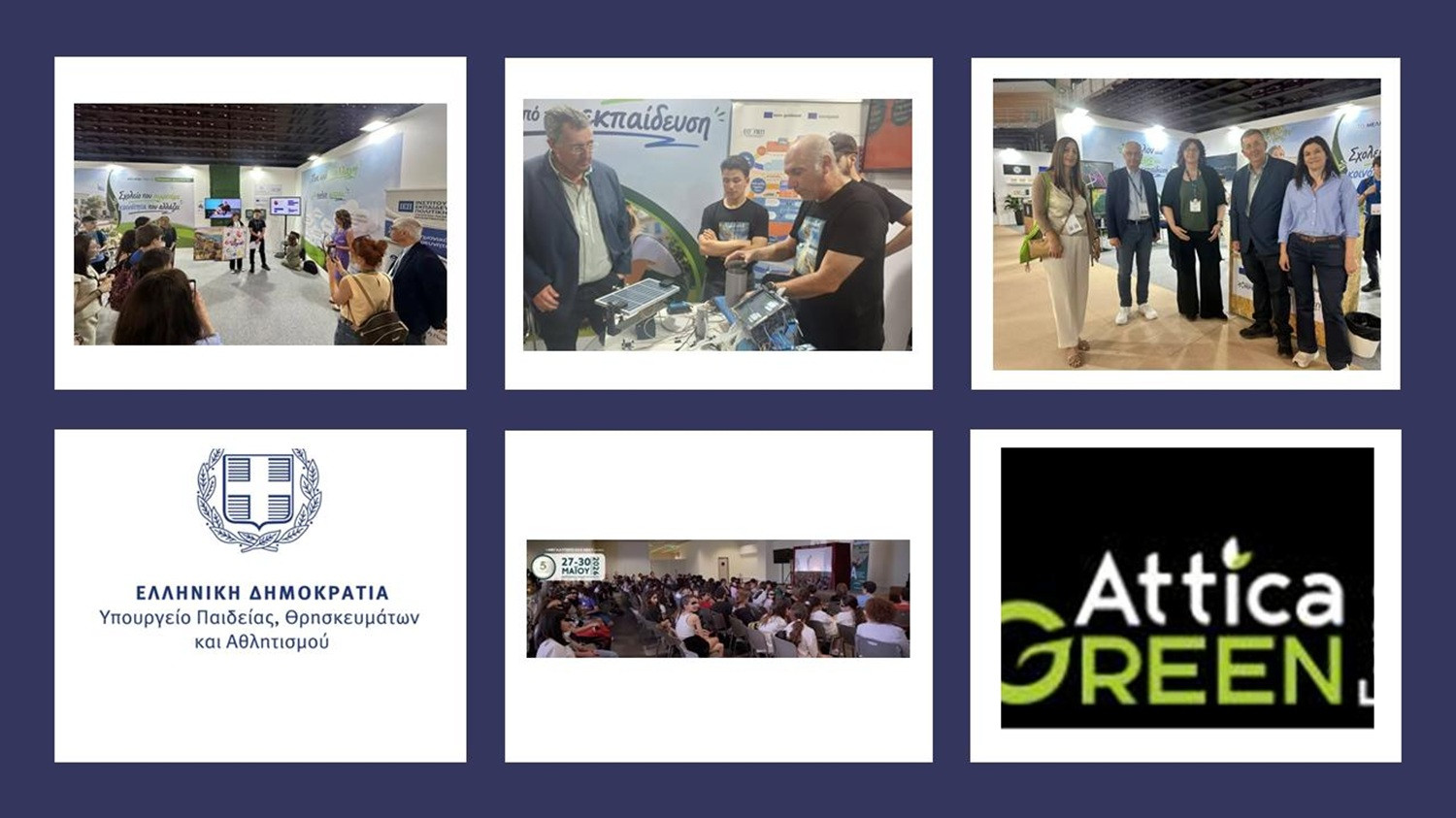 Αχαρνές: 6ο ΓΕΛ Αχαρνών και 2ο ΕΠΑΛ στην  Attica Green Expo 2026 μαζί με άλλα έντεκα σχολεία ΔΕ της Ανατολικής Αττικής