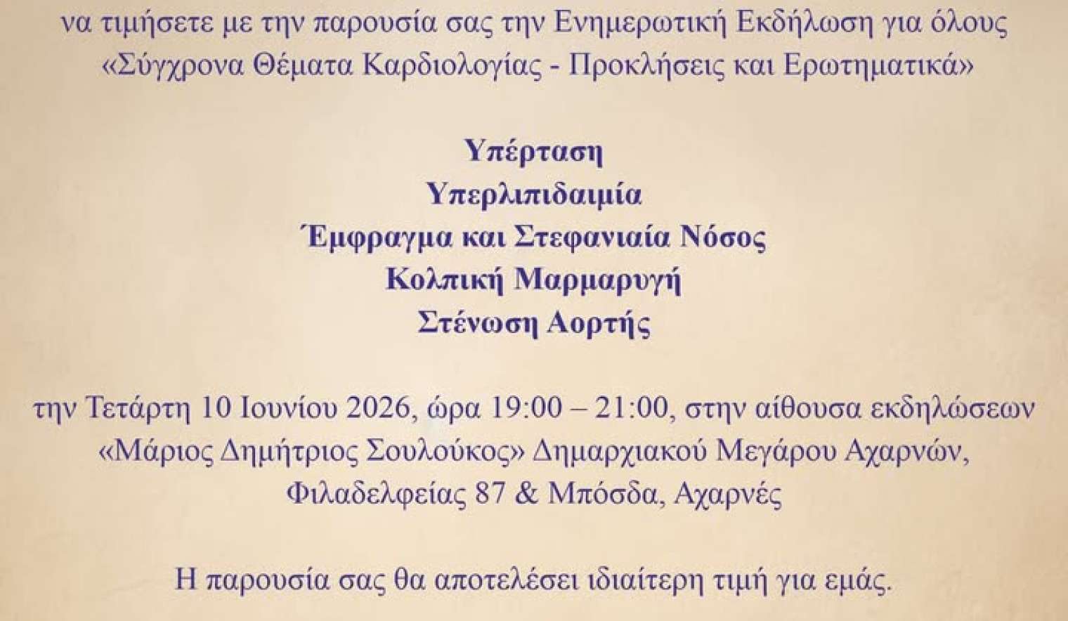 Αχαρνές: Εκδήλωση ενημέρωσης για την καρδιά με τη συμμετοχή κορυφαίων καρδιολόγων