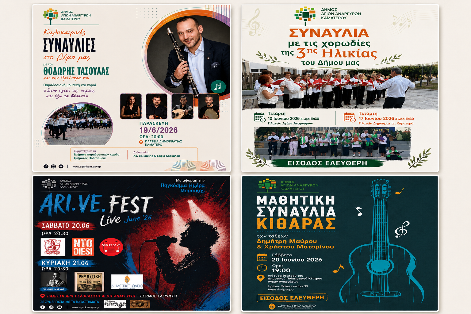 Με ένα πλούσιο πρόγραμμα εκδηλώσεων συνεχίζεται αυτή η εβδομάδα στον Δήμο Αγίων Αναργύρων-Καματερού