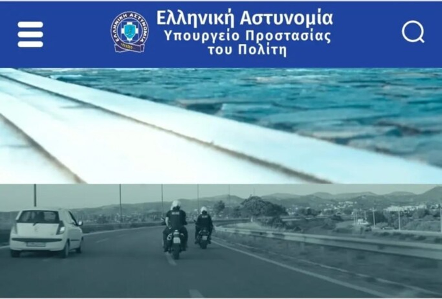 Προσοχή! Nέα ηλεκτρονική απάτη με ψεύτικη ιστοσελίδα της αστυνομίας