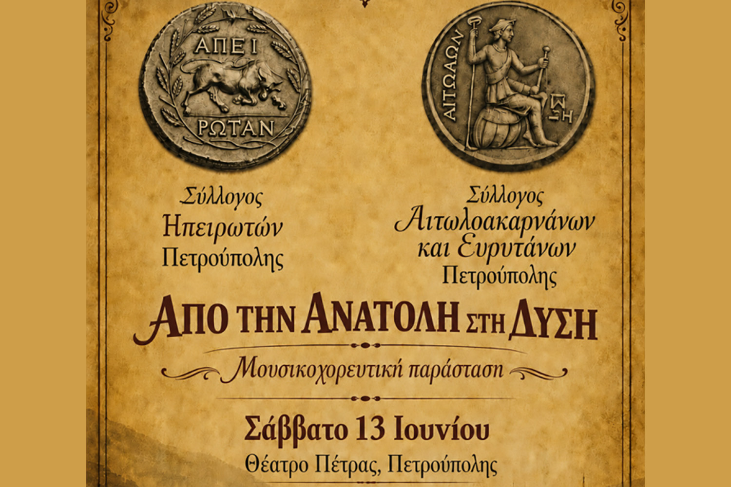 Διεθνές Φεστιβάλ Πέτρας 2026: «Από την Ανατολή στη Δύση»