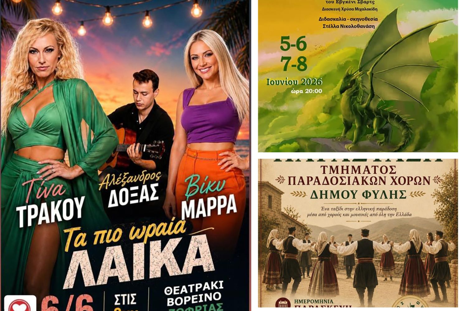 Δήμος Φυλής: Οι προσεχείς πολιτιστικές εκδηλώσεις
