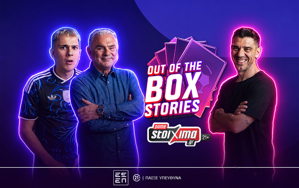 Πρεμιέρα για το “Out of the Box Stories” του Pamestoixima.gr με πρώτο καλεσμένο τον Κώστα Κατσουράνη (vid.) – Unboxing, ιστορίες και αναμνήσεις από το Παγκόσμιο με τον Χρήστο Σωτηρακόπουλο και τον Madney
